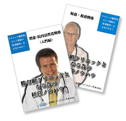 「成功ノウハウ」無料小冊子