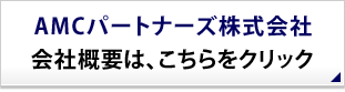 代表者 岡本英敬プロフィール