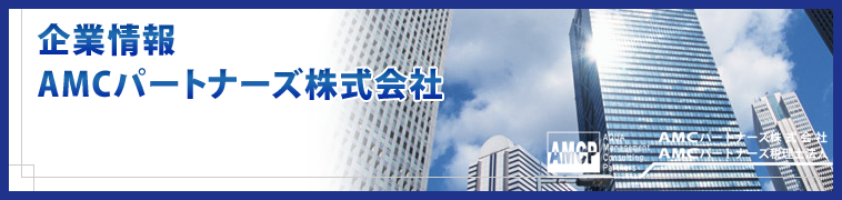 企業情報