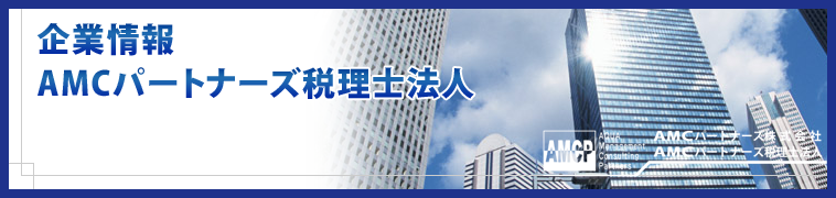 企業情報