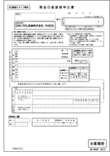 預金口座振替申込書