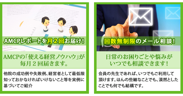 何回メール相談をしても、安心の定額月額:10,500円 のSOS会員制度