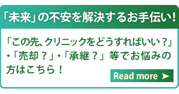 未来の不安を解決するお手伝い！